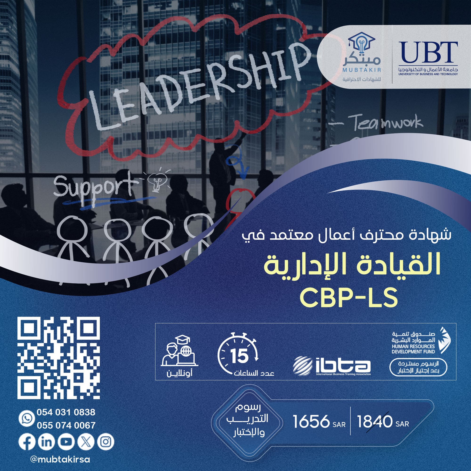 شهادة محترف أعمال معتمد في القيادة الإدارية CBP-LS