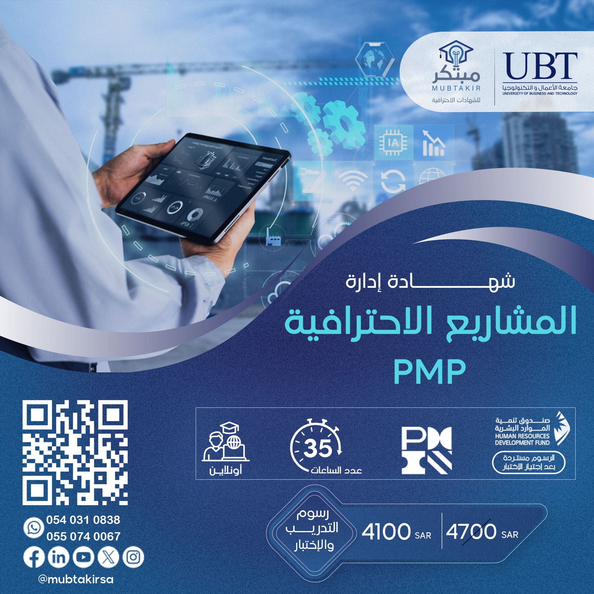 شهادة إدارة المشاريع الاحترافية PMP