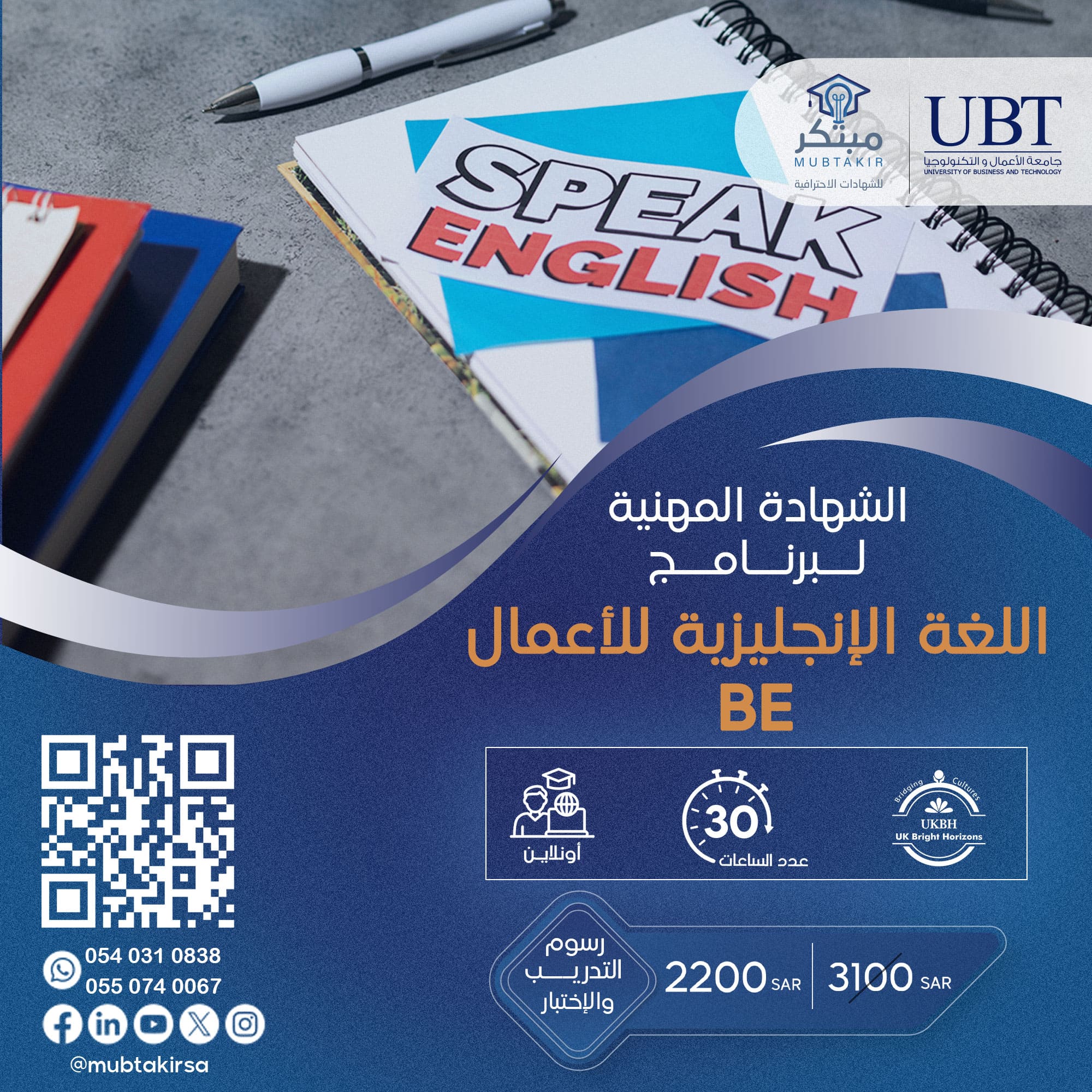 الشهادة المهنية لبرنامج اللغة الإنجليزية للأعمال BE