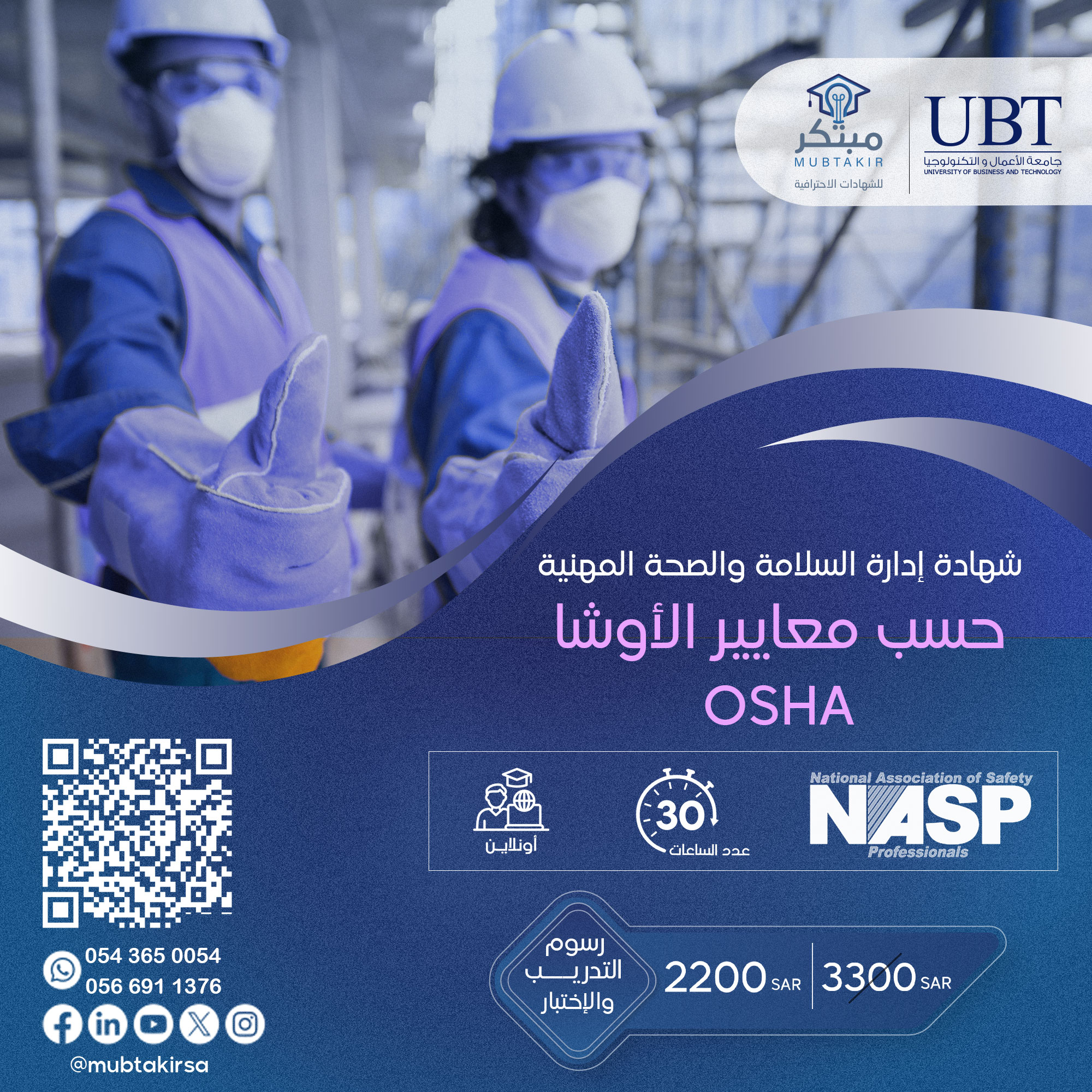 شهادة إدارة السلامة والصحة المهنية حسب معايير الـــــ OSHA