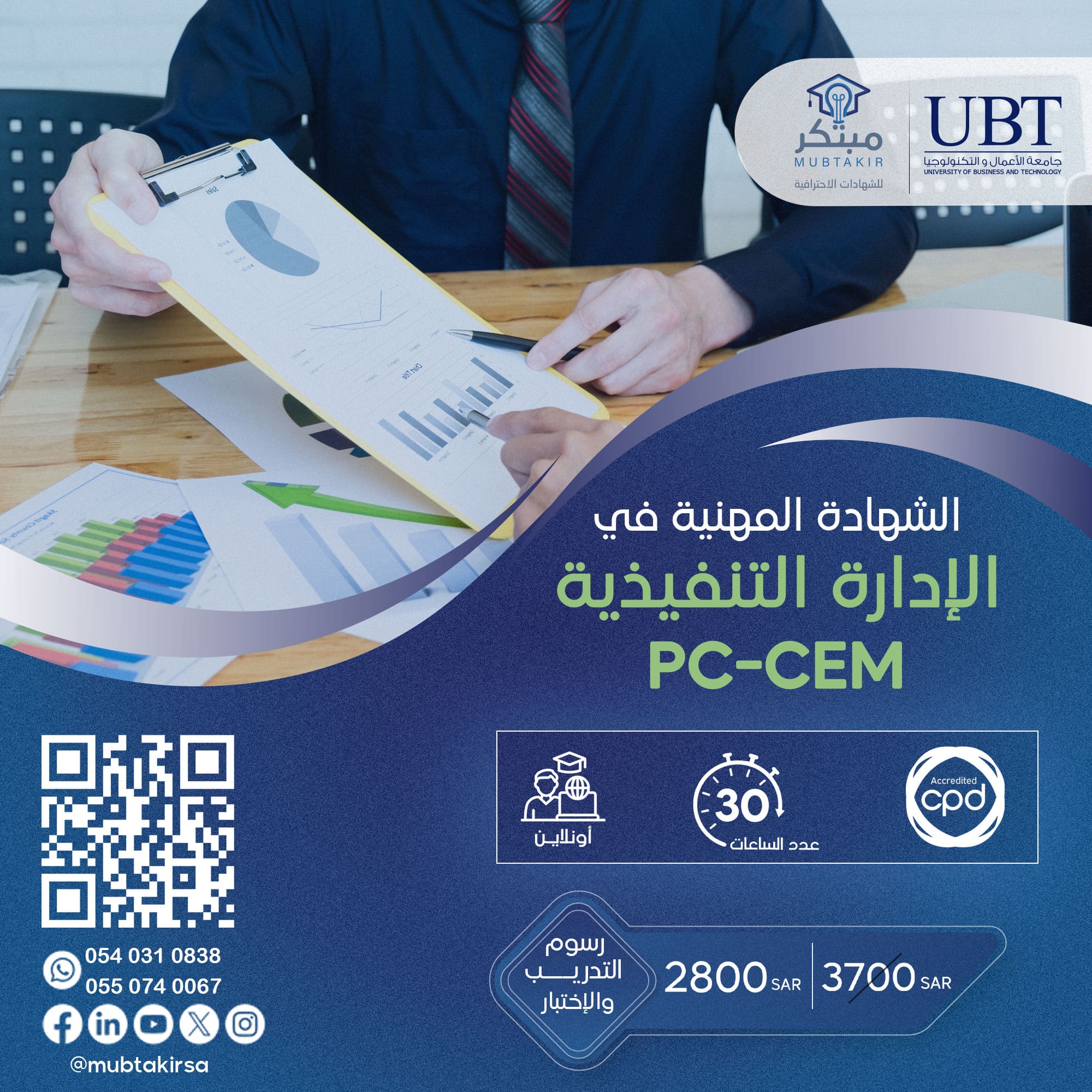 شهادة مدير الإدارة التنفيذية المعتمد PC-CEM