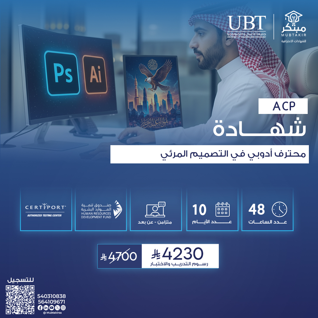 شهادة محترف ادوبي في التصميم المرئي ACP