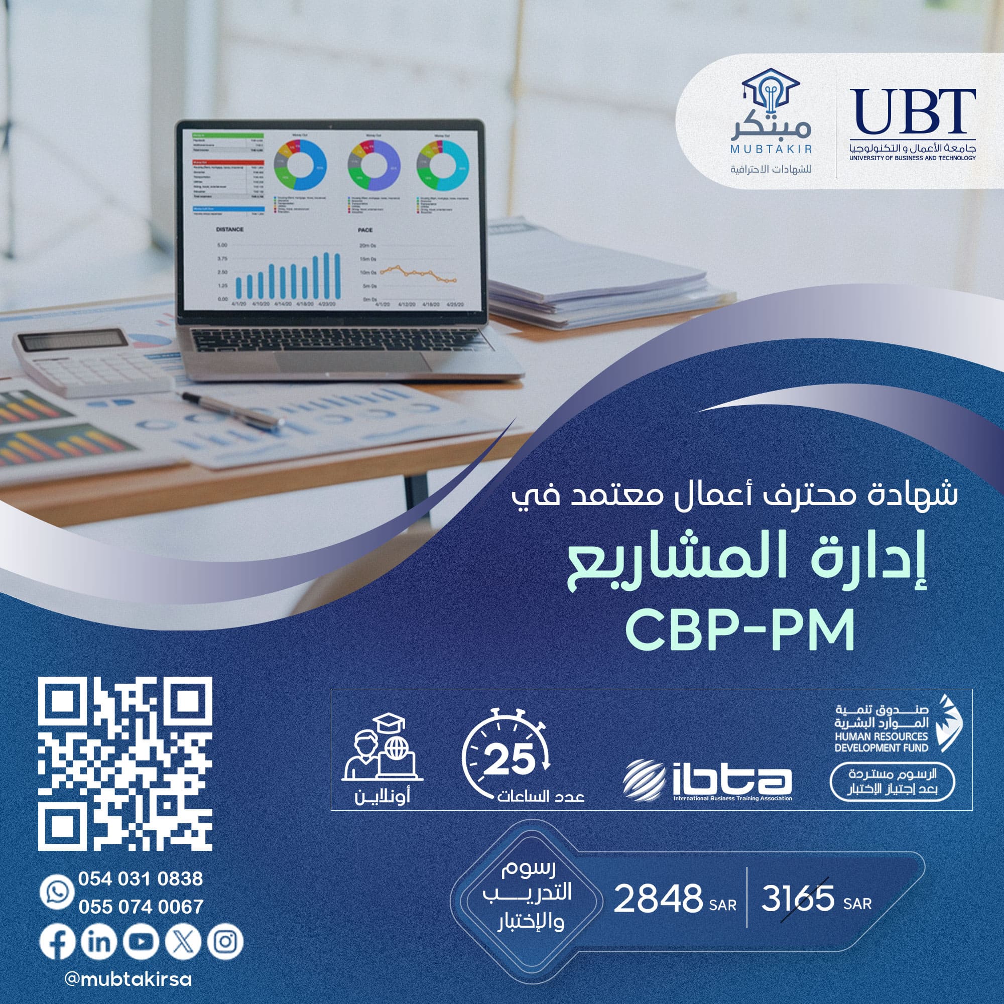 شهادة محترف أعمال معتمد في إدارة المشاريع CBP-PM