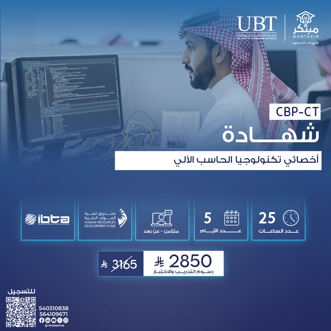 أخصائي تكنولوجيا الحاسب الآلي المعتمد CBP-CT