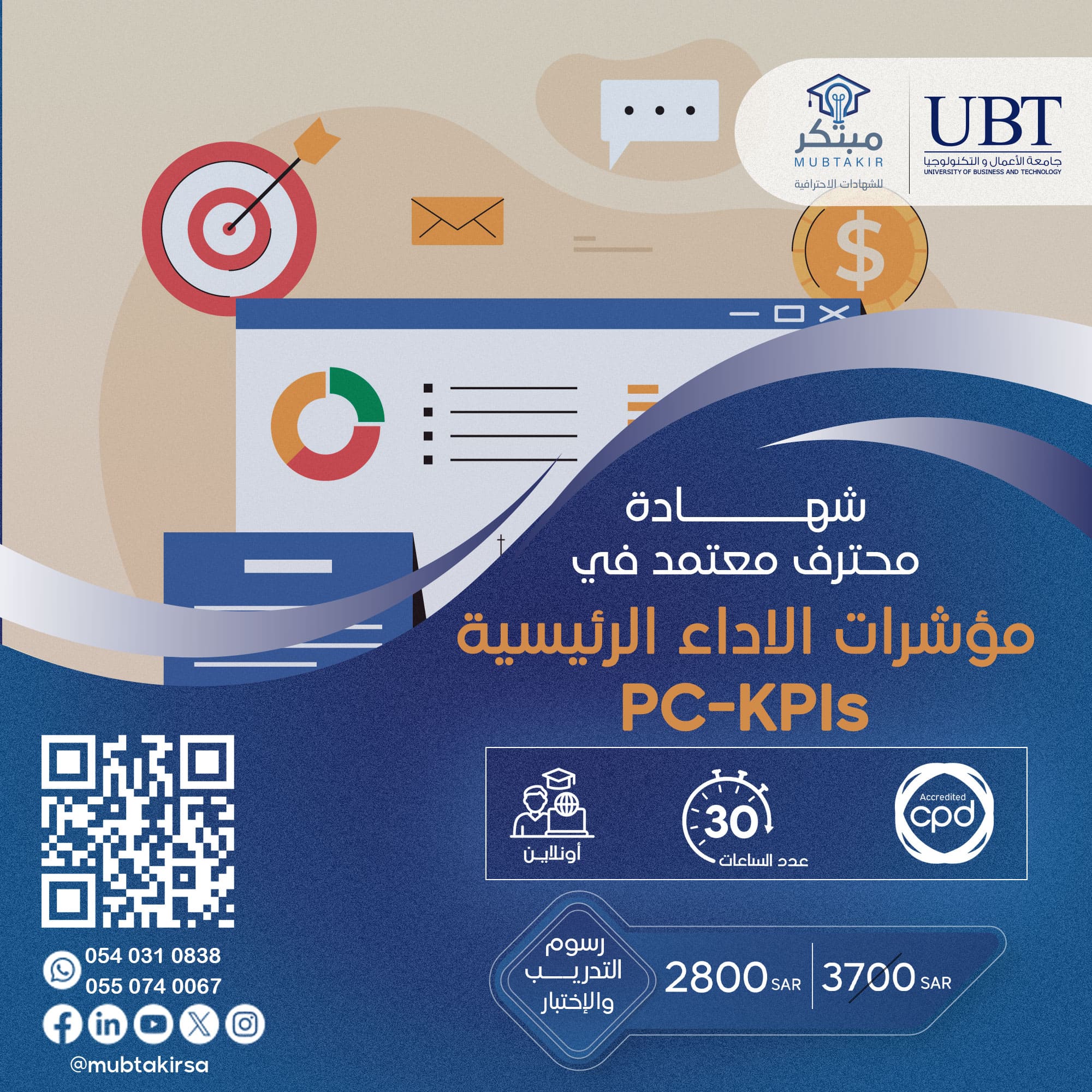 شهادة محترف معتمد في مؤشرات الأداء الرئيسية PC-KPIs