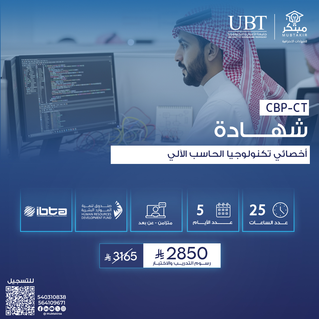 أخصائي تكنولوجيا الحاسب الآلي المعتمد CBP-CT