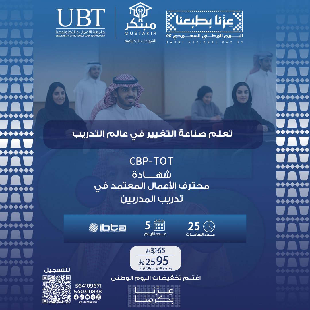 شهادة محترف الأعمال المعتمد في تدريب المدربين CBP-TOT