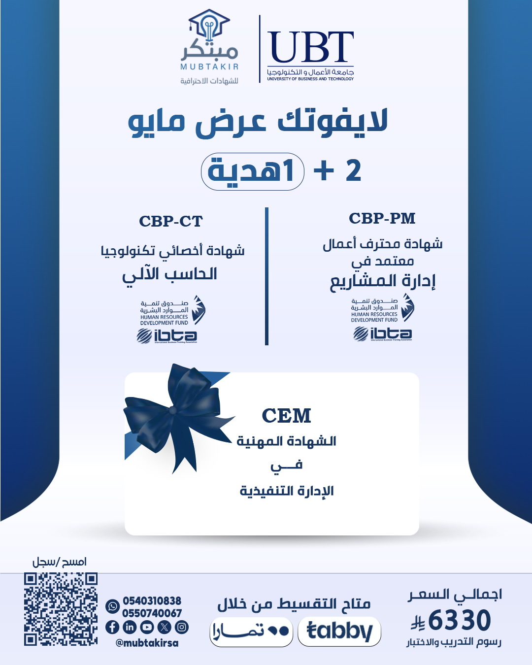 بكج مايو CEM