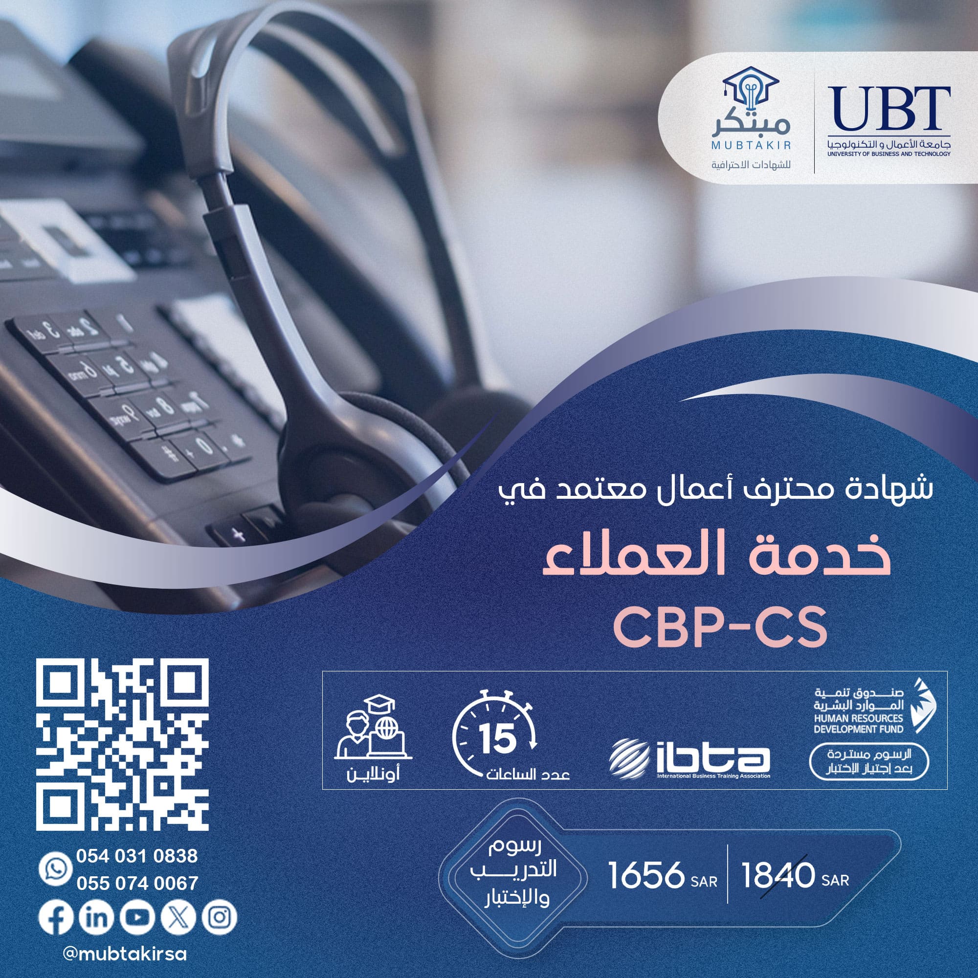 شهادة محترف أعمال معتمد في خدمة العملاء CBP-CS