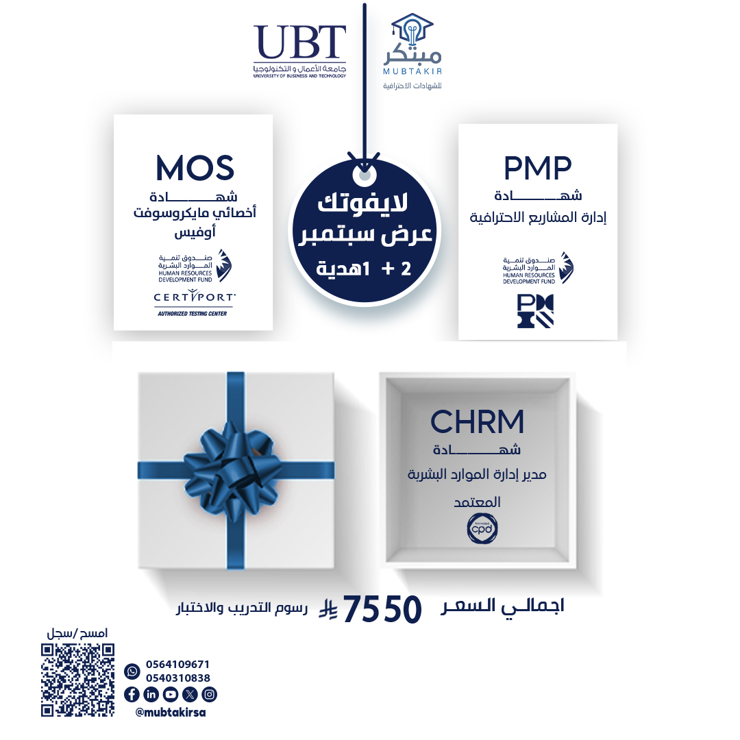 بكج سبتمبر CHRM