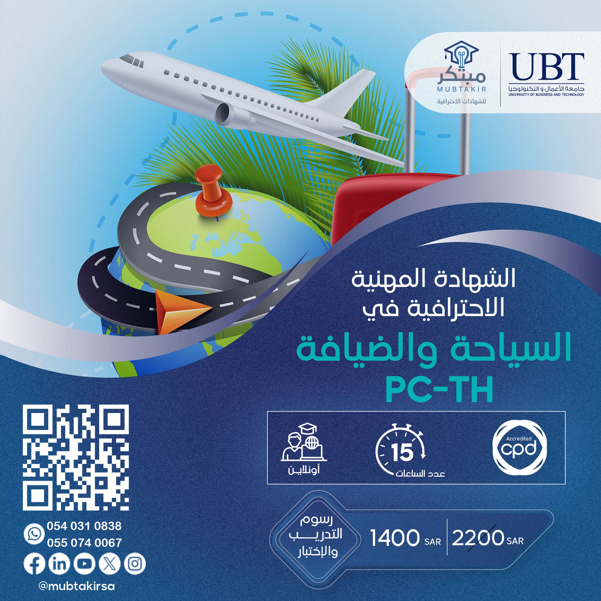 الشهادة المهنية الاحترافية في السياحة والضيافة PC-TH
