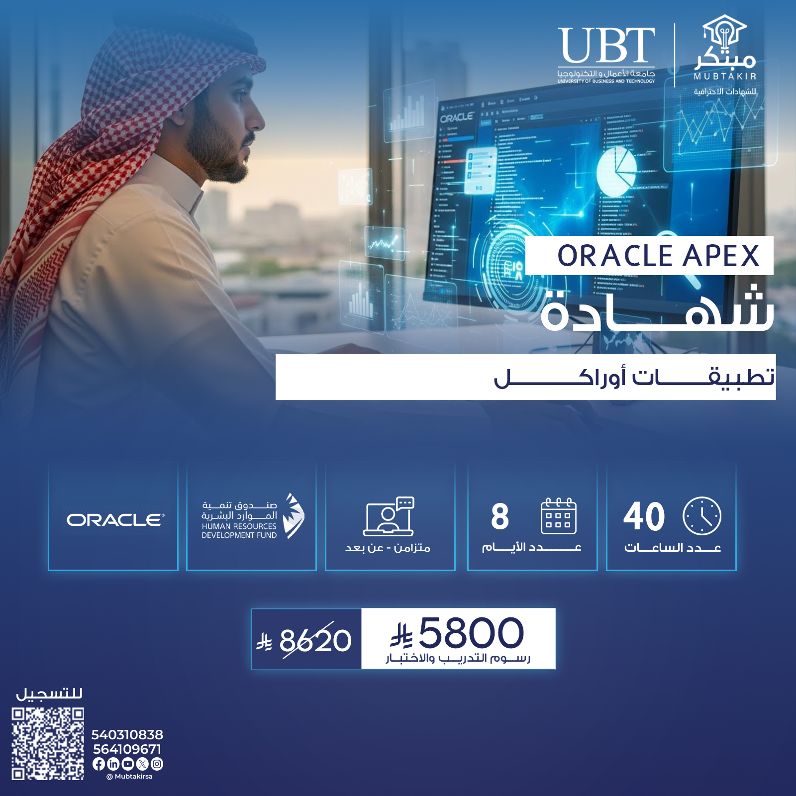 شهادة تطبيقات أوراكل  ORACLE APEX