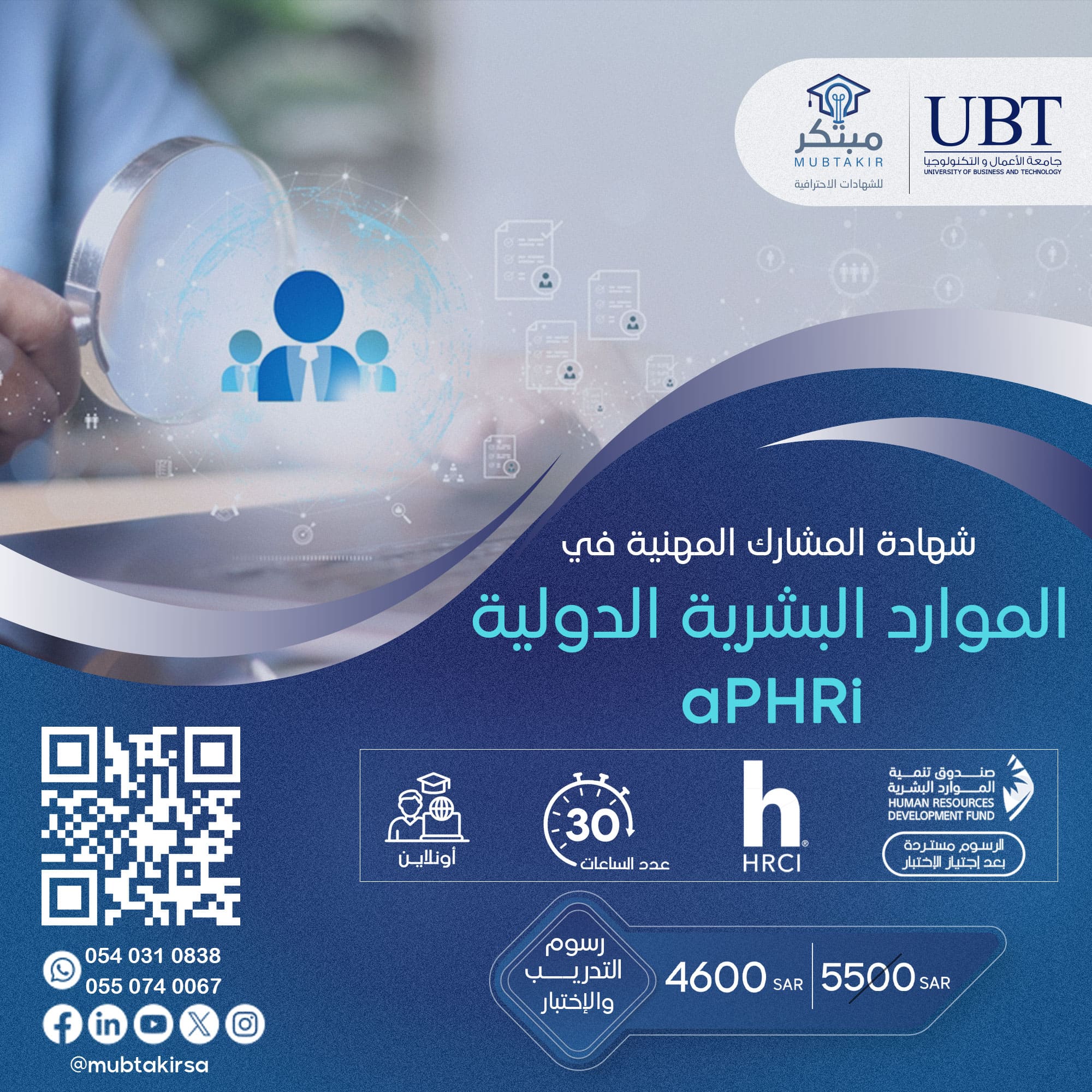شهادة المشارك المهنية في الموارد البشرية الدولية APHRI