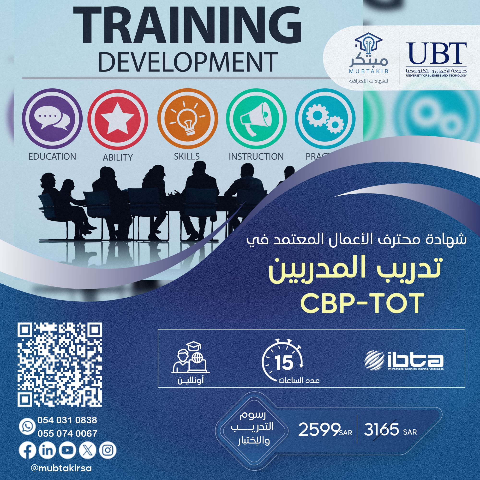 شهادة محترف الأعمال المعتمد في تدريب المدربين CBP-TOT
