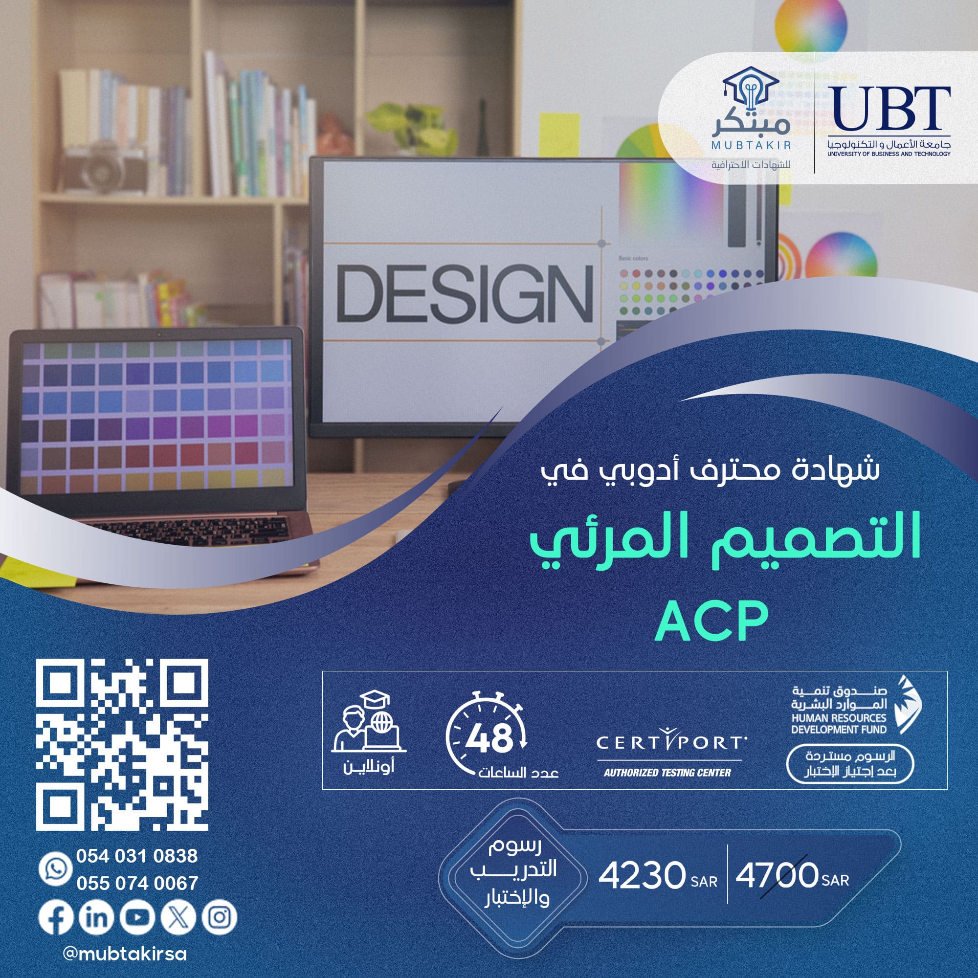 شهادة محترف ادوبي في التصميم المرئي ACP
